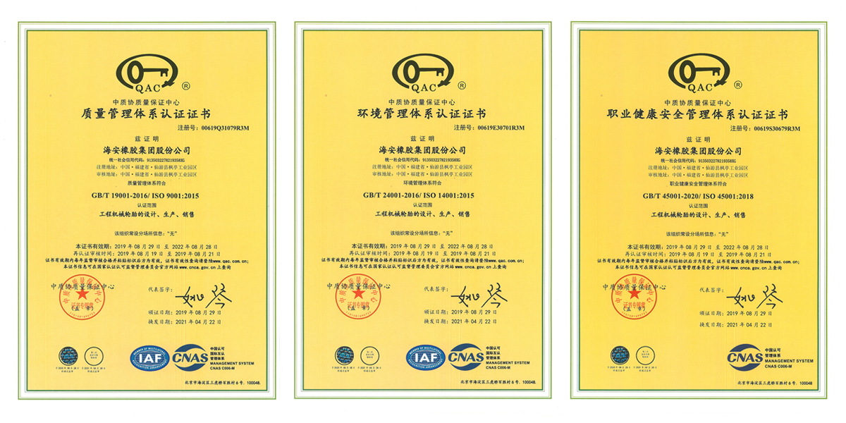 AsiaGame橡胶集团体系认证证书